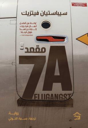 7A مقعد